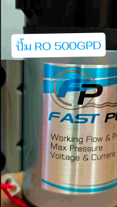 ปั๊มอัดเมมเบรน ปั๊ม RO Fast pure 500GPD พร้อมหม้อแปลงและงอ 2 ตัว ปั้มอัดแรงดัน ปั้มน้ำ ปั้มอาร์โอ ปั๊มผลิต Diaphagm Pump