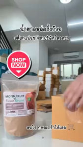 (1 แถม 1) 1 ซอง น้ำตาลหล่อฮังก้วย sweet ขนาด 500 กรัม 1 ซอง + น้ำตาล หล่อฮังก๊วย สวีท 100 กรัม 1 ซอง