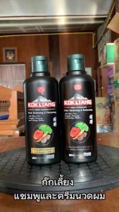 ก๊กเลี้ยง แฮร์ดาร์คเคนนิ่ง แอนด์ ทิคเคนนิ่ง แชมพู+ครีมนวด ขนาด 200 มล. จํานวน 2 ขวด