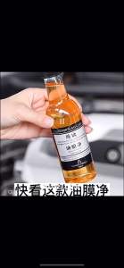 玻璃爽油膜去除剂前挡风车窗净玻璃水清洁去油膜强力去污汽车用品