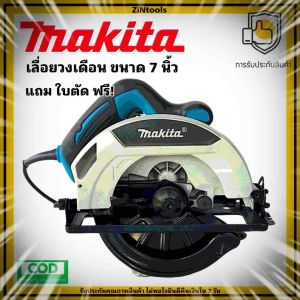 New Makita เลื่อยวงเดือน 7 นิ้ว รุ่น 7010 1200W รองรับงานหนักได้