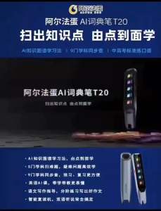 Alpha egg Ai dictionary pen T20 阿尔法蛋Ai词典笔T20旗舰版（ready stock）