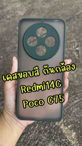 พร้อมส่ง caseXiaomi Redmi 14C เคสกันกล้อง Tpu กันกระแทก เรดมี่14C