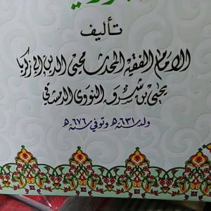 kitab: AL-adzkar annawawi