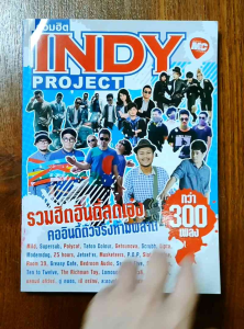 หนังสือเพลง The Guitar รวมฮิต INDY PROJECT  ปก159  รวมโน้ตและคอร์ดเพลงอินดี้กว่า300เพลง ModerndogJerseterRoom39Slot machineP.O.P เล่มขนาด A4