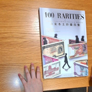 2024 Numismatic Reference Book 100 Rarities of Straits Malaya British Borneo & Malaysia Catalogue《马来本土珍藏百集》
