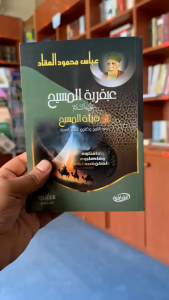 The Genius of Christ