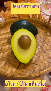 อาโวคาโด้ปลอม โมเดลอโวคาโด้ ผลไม้ปลอม โมเดลผลไม้ (อาโวคาโดหั่น)