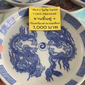 คู่+11 กันรินกันเท