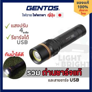GENTOS ไฟฉายหลอดคู่ ยี่ปุ่นแท้ รีชาร์จ 21700 แสงปรับ 4 ระดับ การแสง IP68 วัสดุทนทาน คุณภาพสูง ANSI ผู้หญิง