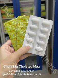 (แมกนีเซียม)ChelaMag แบ่งขาย แยกแผง แผงละ10เม็ด