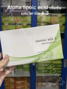 ALA Plus D เอแอลเอ พลัส ดี กรดอัลฟา ไลโปอิก ผสม วิตามินดี3