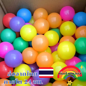 ลูกบอลหลากสี ลูกบอลเด็ก ลูกบอลสำหรับบ้านบอล ทำบ้านบอลได้ คละสี เด็กป่วนทอยส์