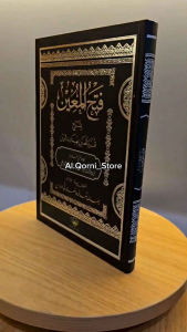 Fathul Muin | فتح المعين