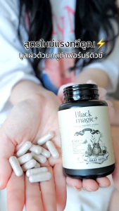 กลูต้าเกาหลีเม็ดดำ กลูต้าแบล็คเมจิค