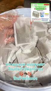 ทรายกำจัดลูกน้ำแบบซองชา ทรายอะเบท ขนาด 20 กรัม/ซอง ยกถัง(จำนวน 1250 ซอง) ยี่ห้อ "จี-เบท 1% เอสจี" ทรายฆ่าลูกน้ำ ทรายกำจัดยุง