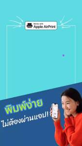 WELLTECH เครื่องพิมพ์ใบปะหน้าพัสดุ ไร้สาย รองรับ AirPrint พิมพ์ง่าย ไม่ต้องผ่านแอป รุ่น AP486