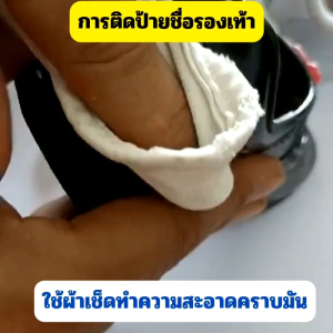 ป้ายชื่อแบบติด ได้เป็นคู่ สำหรับรองเท้านักเรียนผิวเรียบ (พร้อมส่ง)