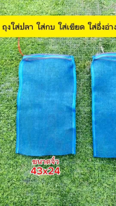 ถุงใส่ปลา ถุงตาข่ายไนล่อน ถุงใส่หอย กบ เขียว จิ้งหรีด ตั๊กแตน ถุงผ้าแยง มีเชือกรูดปากถุง พร้อมใช้งาน ราคาถูก