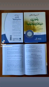 Kitab Tanbihul Ghofilin Bi Ahadist Sayyidil Mursalin SAW DKI Beirut Original