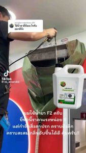 น้ำยาล้างคอยล์แอร์ F-2 บรรจุ5ลิตร ล้างได้ทั้งคอยล์เย็น และ คอยล์ร้อน น้ำยาล้างคอยล์แอร์ ชนิดขจัดคราบหนัก 5ลิตร(ไม่มีส่วนผสมโซดาไฟ)