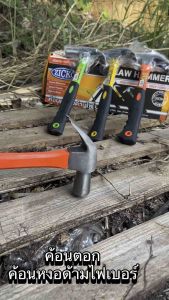 27 mm GT-0371 ถูกสร้างขึ้น รับประกันสินค้า ฆ้อน ค้อนหงอน ด้ามไฟเบอร์ ขนาด 27 มิล ให้คุณภาพดี ราคาถูก พร้อมส่ง ได้ที่ร้านออนไลน์ของคุณ