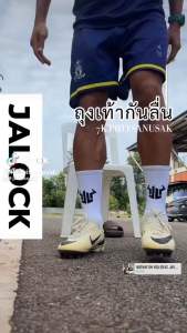 ลื่น JALOCK ถุงเท้ากัน ถุงเท้ากันลื่น JALOCK จากทางร้าน JALOCK