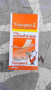1 ซิลิโคน บรรจุ 100 แผ่น พลาสเตอร์ เทนโซพล๊าส-แอล Tensoplast-L ขนาด 19 x 72 มม.ชนิดผ้ายืดได้ มีแผ่นใยพิเศษป้องกันไม่ให้ติดแผล