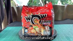 ไวไว ว้าว บะหมี่กึ่งสำเร็จรูป รสโคเรี่ยนสไปซี่ซีฟู้ด ขนาด 72 กรัม จำนวน 5 ซอง