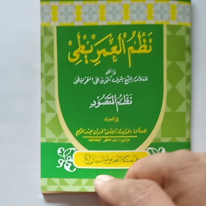 Kitab Nadhom al Imrithi + al Maqsud