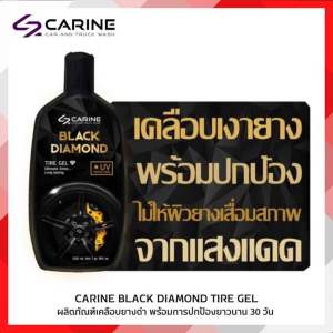 30 วันปกป้องทนนา พลาสติกซอฟต์แวร์ เคลือบยางดำ BLACK DIAMOND TIRE GEL น้ำยาล่าสุด ผลิตภัณฑ์เคลือบผลิตภัณฑ์เคลือบยางดำ Ultimate Shine สุดท้ายตรง