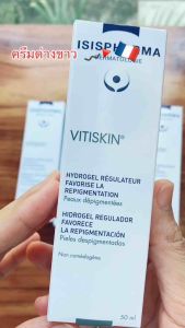 ด่างขาว isisphama vitiskin 50 ml ครีมบำรุงทาจุดด่างขาว ส่งสินค้าทุกวัน (เลขทะเบียน 1026100027722) หมดอายุปี2029