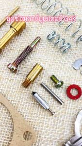 ชุดซ่อม คาบูเรเตอร์ เครื่องตัดหญ้ารุ่น G4K ครบชุดหายากพร้อมใช้งาน
