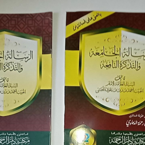 Kitab Ar Risalah al Jamiah ( Makna Pesantren Kosongan )