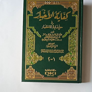 Kitab Kifayatul Akhyar DKI Bairut Kertas Kuning 1 Kitab (2 Juz)