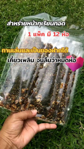 สาหร่ายหน้าทุเรียน 1แพ็ค มี 12 ชิ้น    สาหร่ายทุเรียน