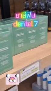 ดูแลเหงือกและฟัน ฟันขาว ระงับกลิ่นปาก คราบหินปูน บุหรี่ ยาสีฟันเดนทอล(160g) 7 DENTOL7 เลกาซี่ (ของแท้)