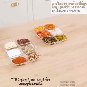 ✨พร้อมส่งจากไทย🇹🇭✨ ✨ถาดอะคริลิก 4 ช่องและ 6 ช่อง น่าใช้งาน💥
