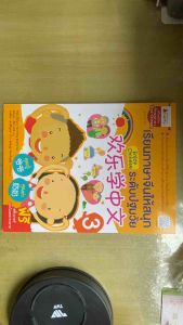 หนังสือเรียนจีนสำหรับเด็ก อนุบาล | Enjoy Chinese 欢乐学中文 เล่ม 3 | เสริมสร้างพหุปัญญา ครบ 8 ด้าน