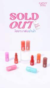 Cathy Doll Sold Out Hya Balm เคที่ดอลล์ โซลด์เอาท์ ไฮยา ลิปบาล์ม ขนาด4g.