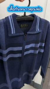 เสื้อกันหนาวคุณตา ตาราง01