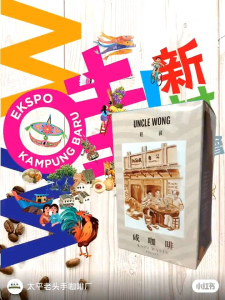 太平旺叔驰名“咸咖啡“ Uncle Wong Taiping Salted Coffee/Salted Cham/Horkasai/KarKarPing