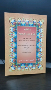Syarah Rohbiyah / kitab Rohbiyah Penerbit Toha Putra Semarang