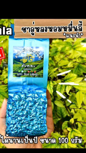 มังคละ ชาอู่หลงหอมหมื่นลี้ 100 กรัม(เกรดพรีเมี่ยม)มีกลิ่นหอมละมุน รสไม่ขม ผสมกลิ่นดอกหมื่นลี้ ชาบ้านรักไทย จากแม่ฮ่องสอน