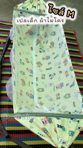 ผ้าเปลเด็ก ไซส์ M เปลเด็ก มีมุ้ง ลายสวนสัตว์ สัมผัสนุ่ม ผ้าไมโคร เฉพาะผ้าเปล ไม่มีขาเปล