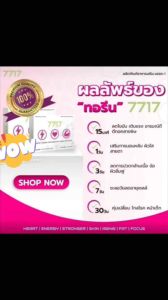 ทอรีน 7717 อะมิโนย่อยไขมัน โปร 5 กล่อง สายสุขภาพ สายดื่มครบจบในเม็ดเดียว!!