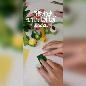 ชุดพับเหรียญโปรยทาน ขนมใส่ไส้ 50 ชุด