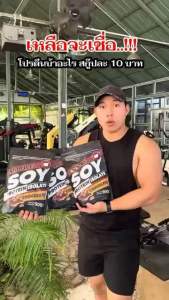2 ซอง Soy protein isolate มาเวล ซอย โปรตีน ซอยโปรตีน ไอโซเลท ช็อคโกแลต marwell soy protein isolate chocolate ขนาด 450 กรัม ลีน ฟิตหุ่น อิ่มท้อง