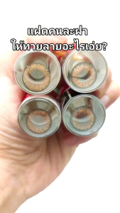 คอนแทคเลนส์ บิ๊กอาย รุ่น Emquatier สีเทา/ตาล Gray/Brown มีค่าสายตา (0.00)-(-7.00)