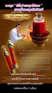 ตะกรุดสีผึ้ง “ว่านพญาไก่แดง” บรรจุตะกรุดเงิน นะอ่อนใจ จัดสร้างโดยอาจารย์กรกฏ สุริยะสังกาศ